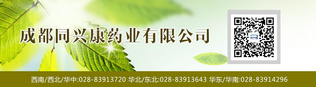 成都同兴康药业有限公司提供头孢克肟胶囊(恒达菲10粒)最新招商信息